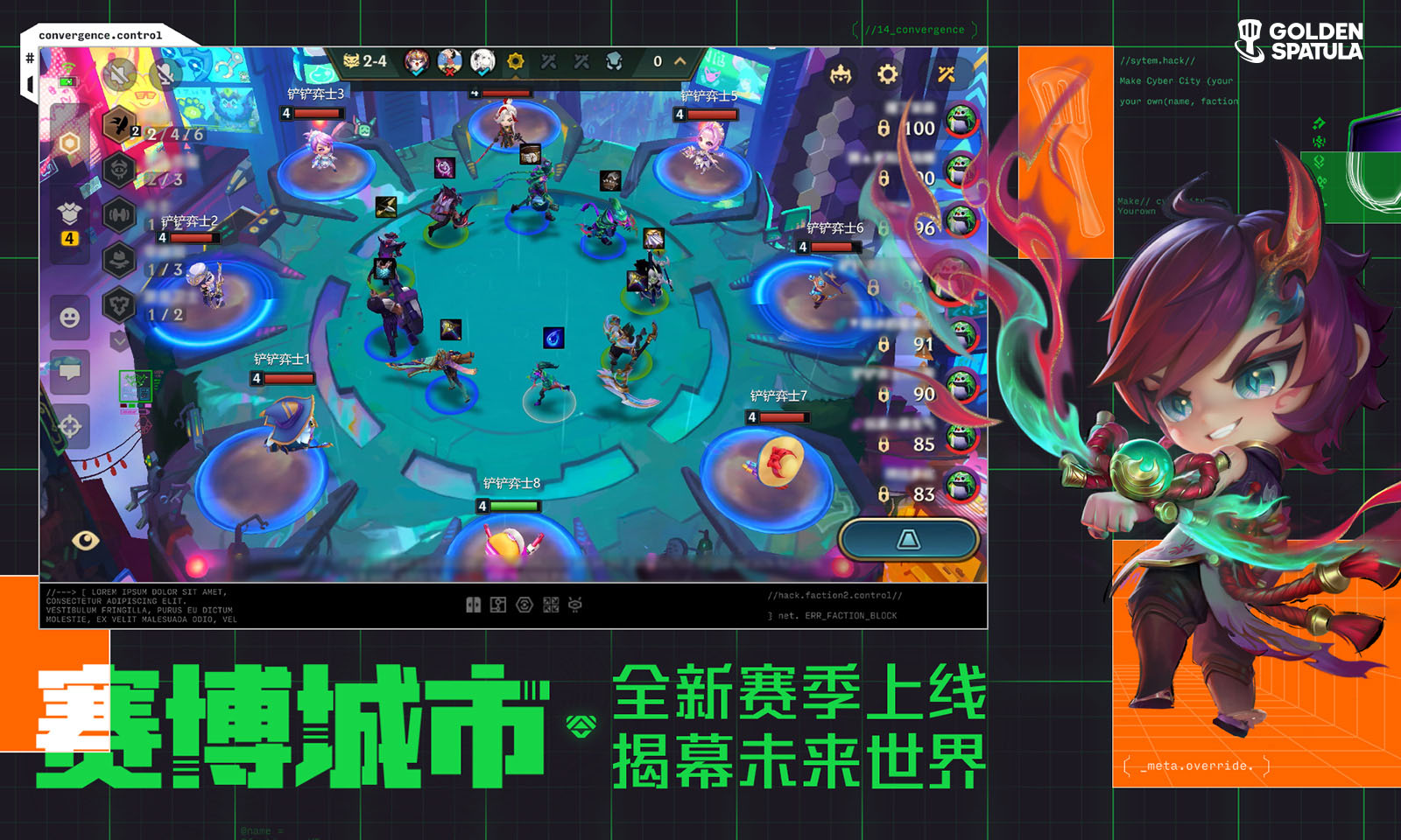 金铲铲之战截图